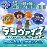 digivice15