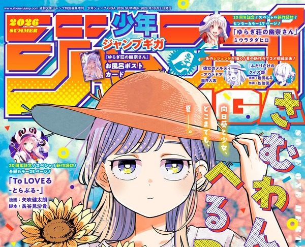 To Love-Ru vuelve con un capítulo especial inédito casi diez años después