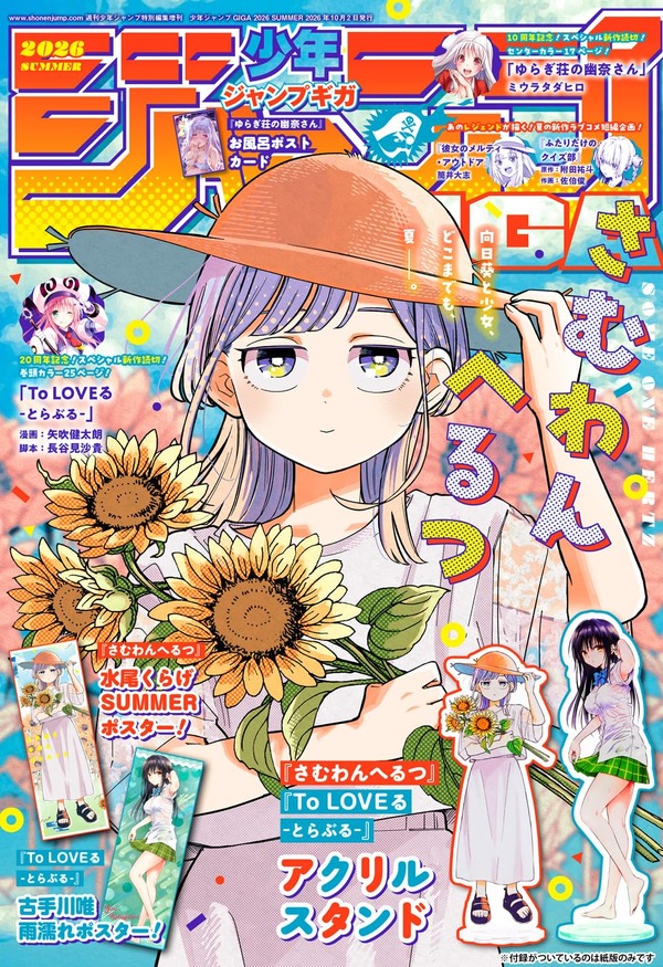 noticia-0-to-love-ru-vuelve-con-un-capitulo-especial-inedito-casi-diez
