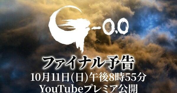 post-0-godzilla-minus-zero-revela-su-trailer-final-la-secuela-del-g