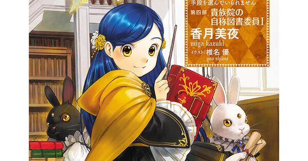 post-0-wit-studio-continua-con-ascendance-of-a-bookworm-la-parte-4-
